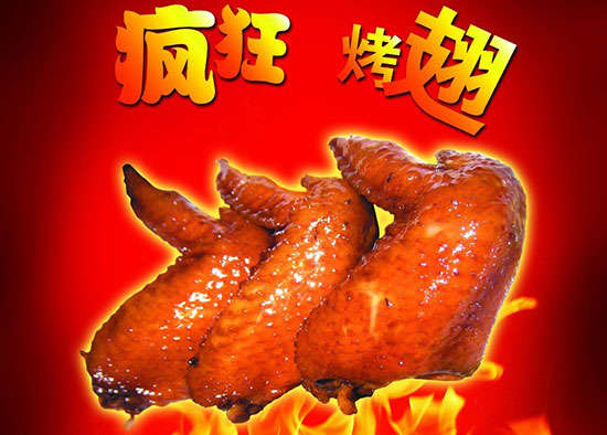 千山疯狂烤翅